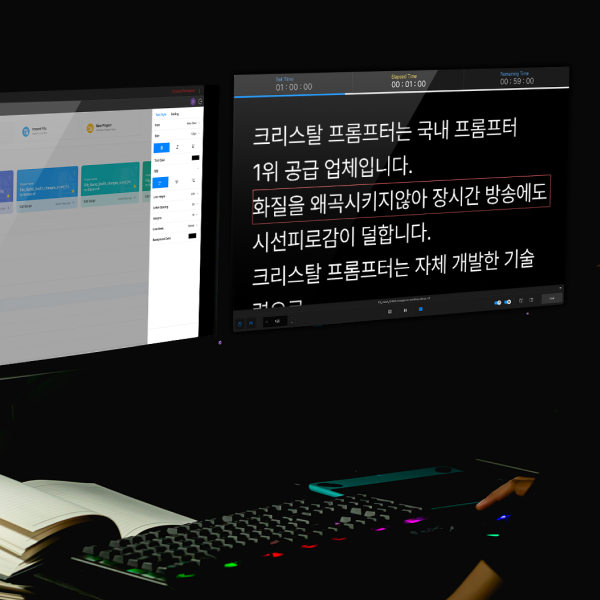 크리스탈 프롬프터
