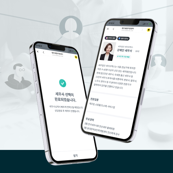 세무사 매칭
